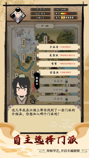 大侠式人生最新免费版