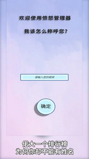 愤怒管理器猜拳游戏苹果免费下载安装