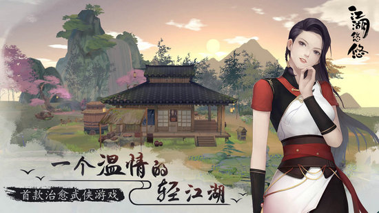 江湖悠悠手游ios版