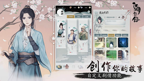 江湖悠悠手游ios版