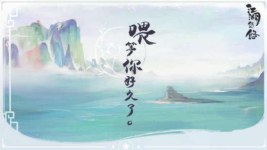 江湖悠悠手游ios版