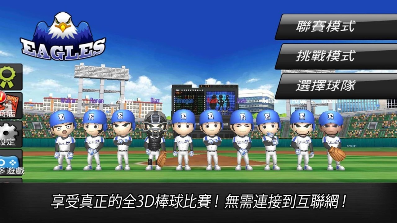 棒球英雄最新免费版