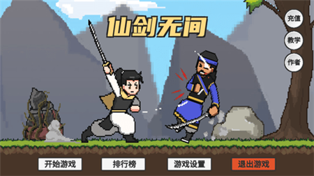 仙剑无间手机版