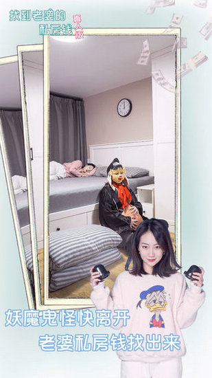 找到老婆的私房钱真人版ios手机版