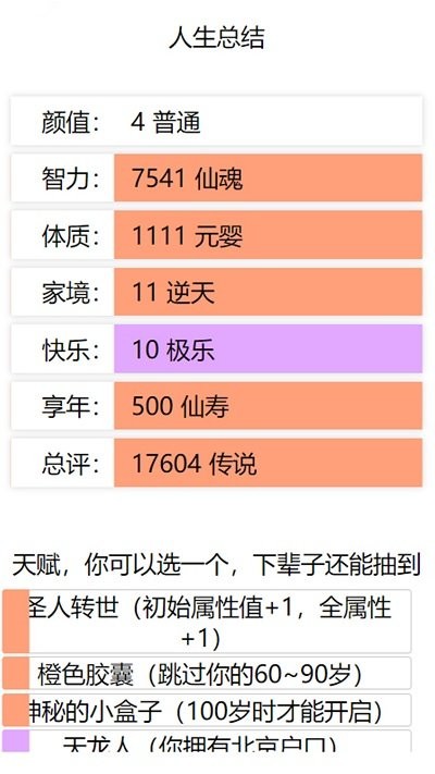 人生重启模拟器安卓版苹果版免费版下载安装