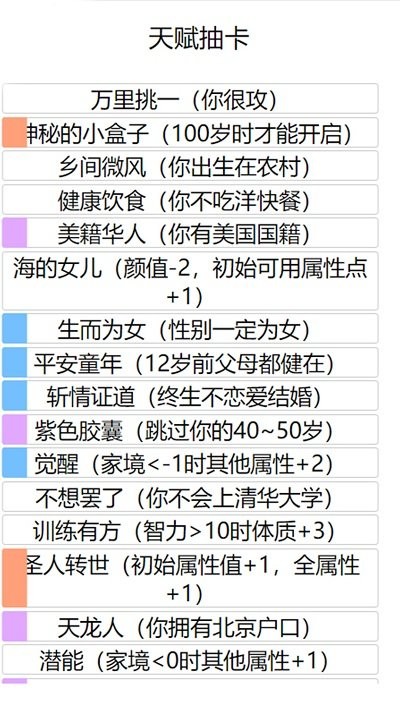 人生重启模拟器安卓版苹果版免费版下载安装
