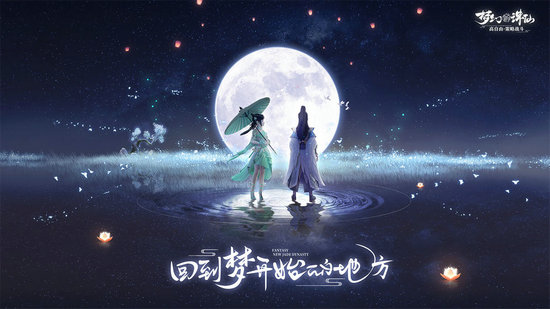 梦幻新诛仙手游ios手机版