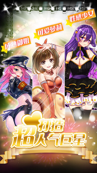 明星养成手册