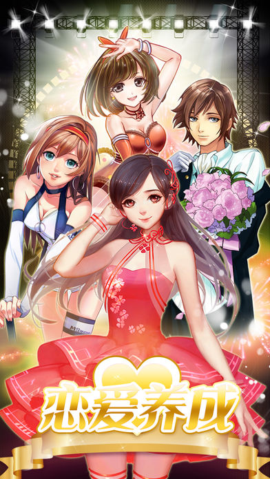 明星养成手册ios版下载