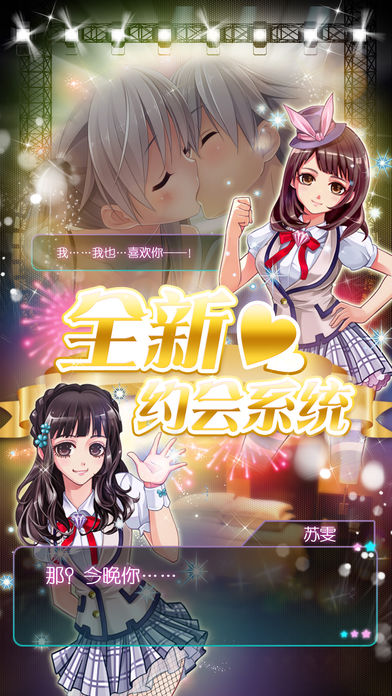 明星养成手册ios版下载
