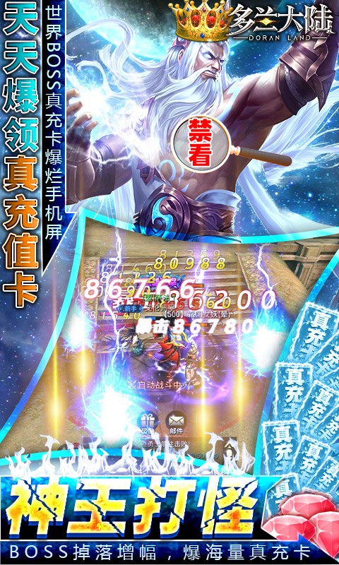 多兰大陆(神王送亿钻)安卓版