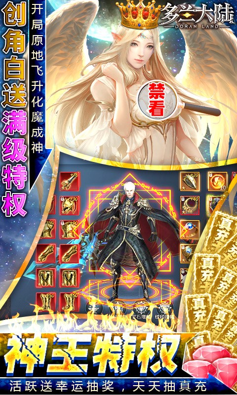 多兰大陆(神王送亿钻)安卓版