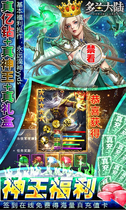 多兰大陆(神王送亿钻)安卓版