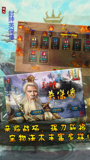 封神英杰传免费版手机下载