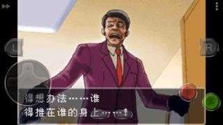 逆转裁判手游