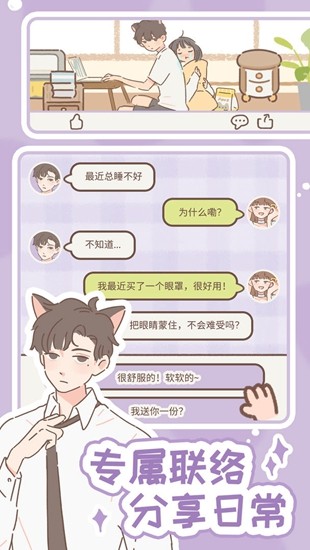 遇见你的猫游戏下载最新版