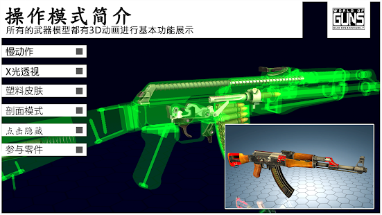 枪炮世界枪支拆卸中文免费版