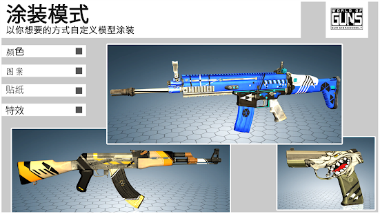 枪炮世界枪支拆卸中文免费版