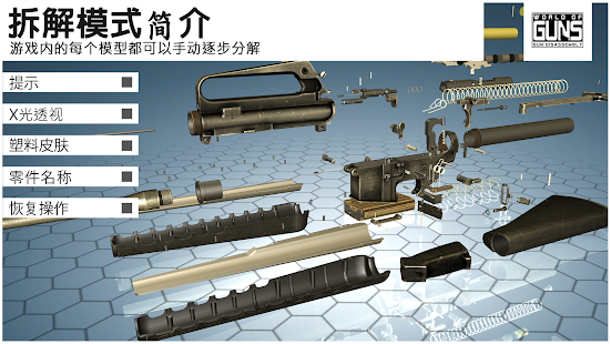 枪炮世界枪支拆卸中文免费版