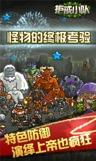 护戒小队h5游戏苹果版手机版下载