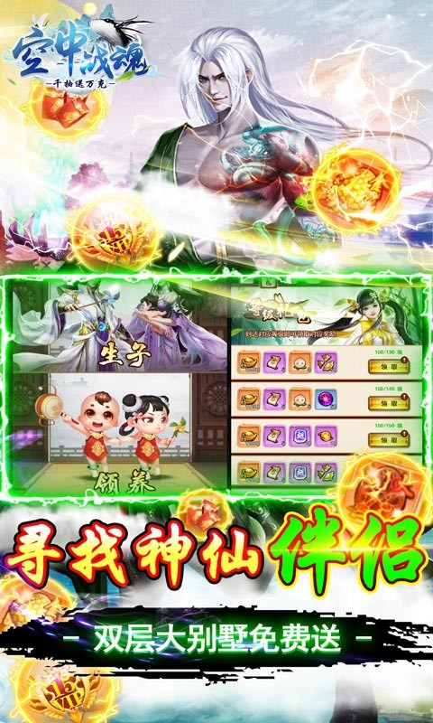 空中战魂(千抽送万充)官方版