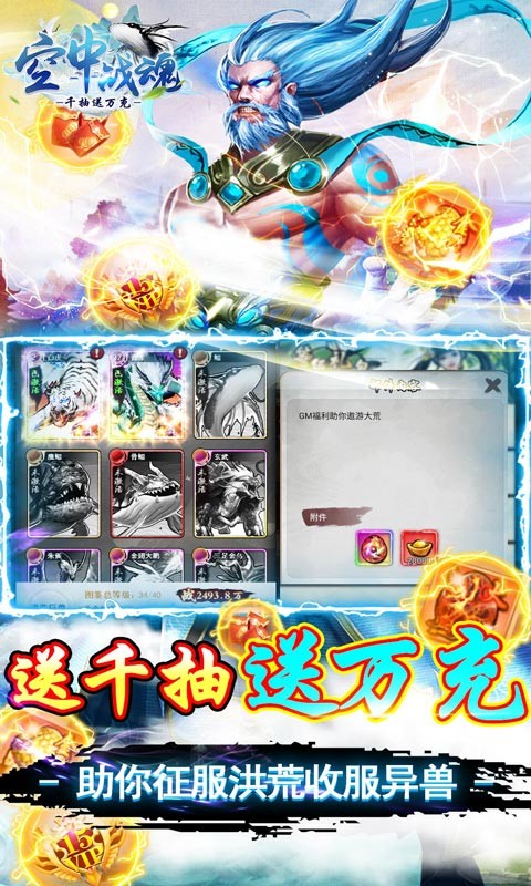 空中战魂(千抽送万充)官方版