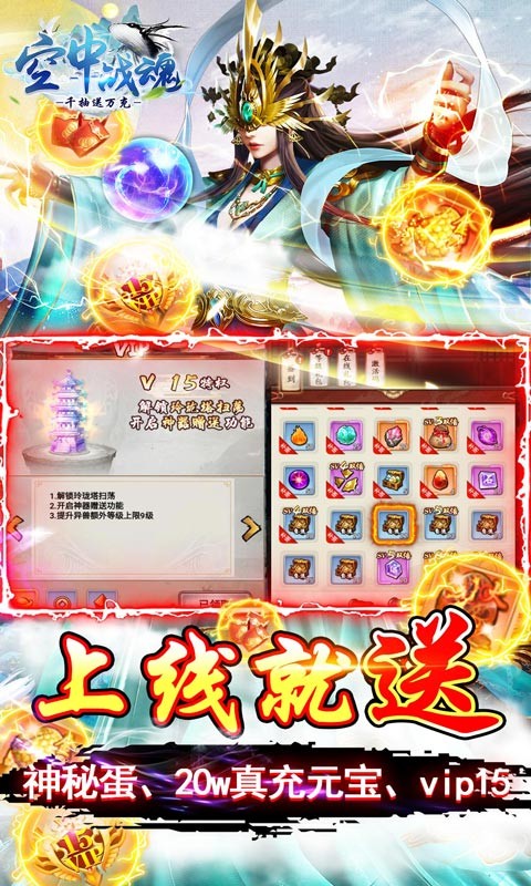 空中战魂(千抽送万充)官方版