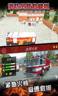 消防员营救模拟下载手机版