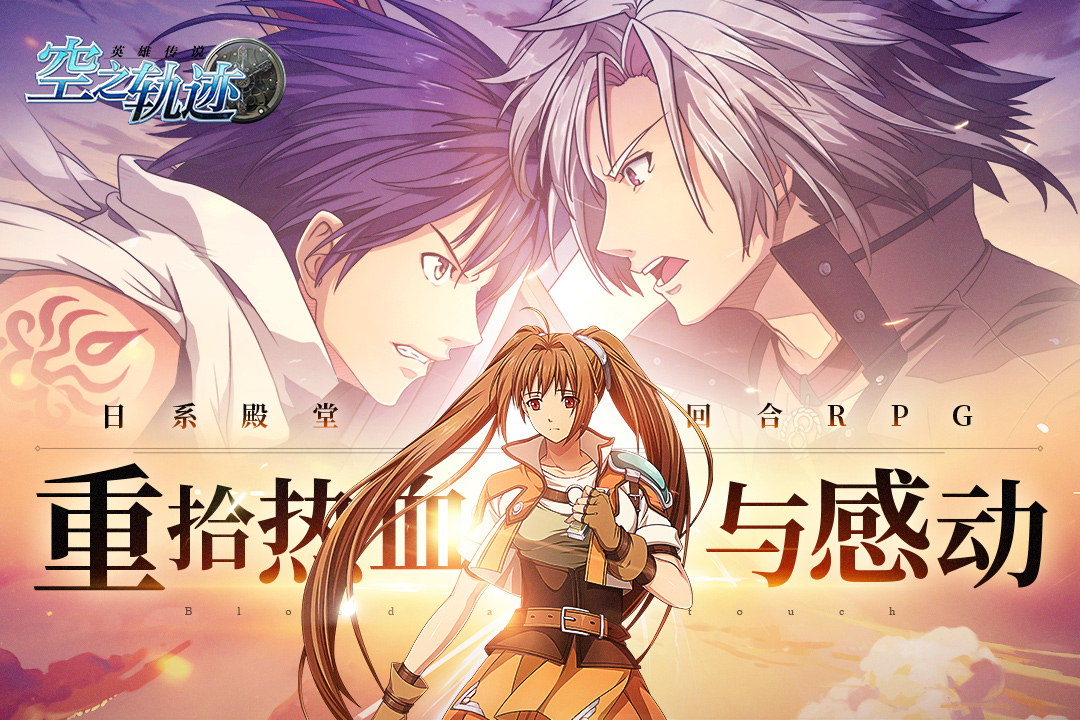空之轨迹最新版