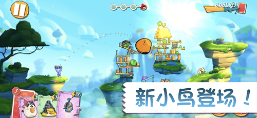 愤怒的小鸟下载最新免费版
