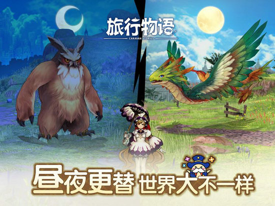 旅行物语台服免费版ios版