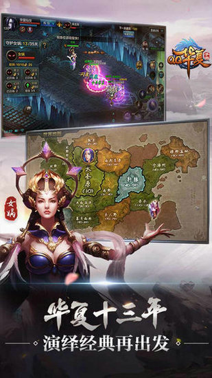 qq华夏手游免费版手机下载
