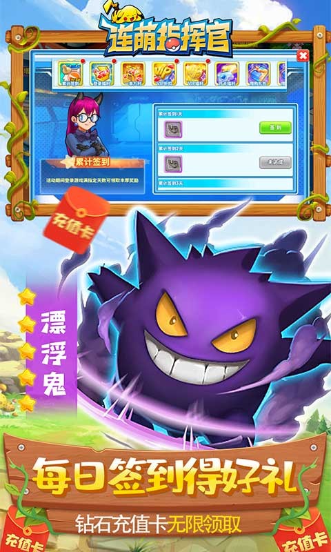 连萌指挥官(天天领充值)公益版