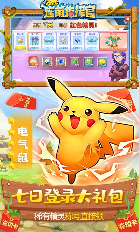 连萌指挥官(天天领充值)公益版