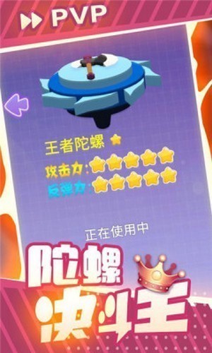 陀螺决斗最新王手机版