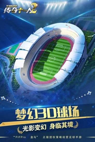 艾特足球苹果免费下载安装