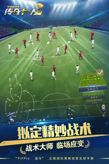 艾特足球苹果免费下载安装