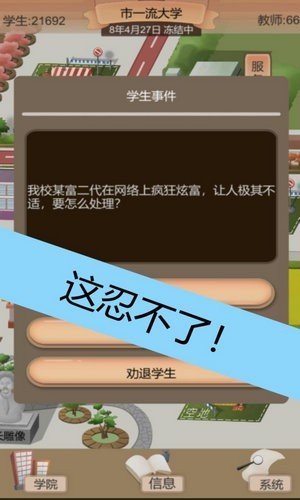 以校之名2无限金币