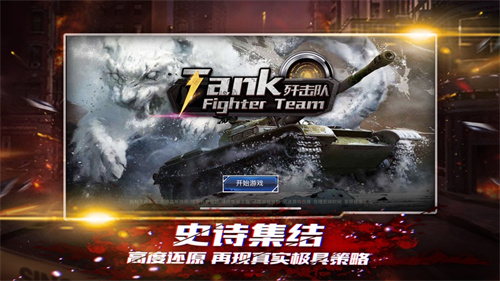 坦克军团下载安装手游版