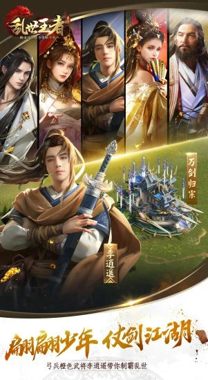 乱世王者手游苹果版手机版下载