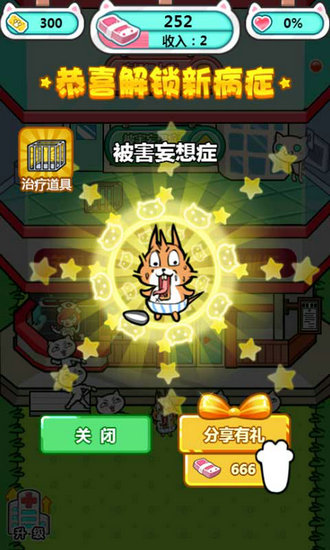 超神经医院在线玩免费版手机下载