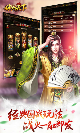侠行天下h5免费版苹果版下载