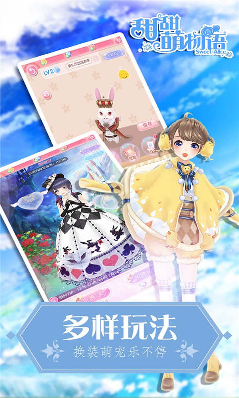 甜甜萌物语安卓最新免费版下载