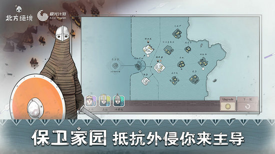 北方绝境手机版免费版