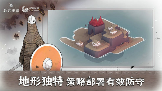 北方绝境手机版免费版