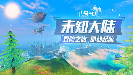 代号UL手游免费下载苹果版