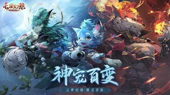 长安幻想苹果最新版