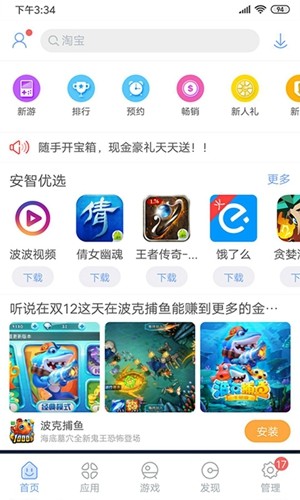 安智市场下载官方正版