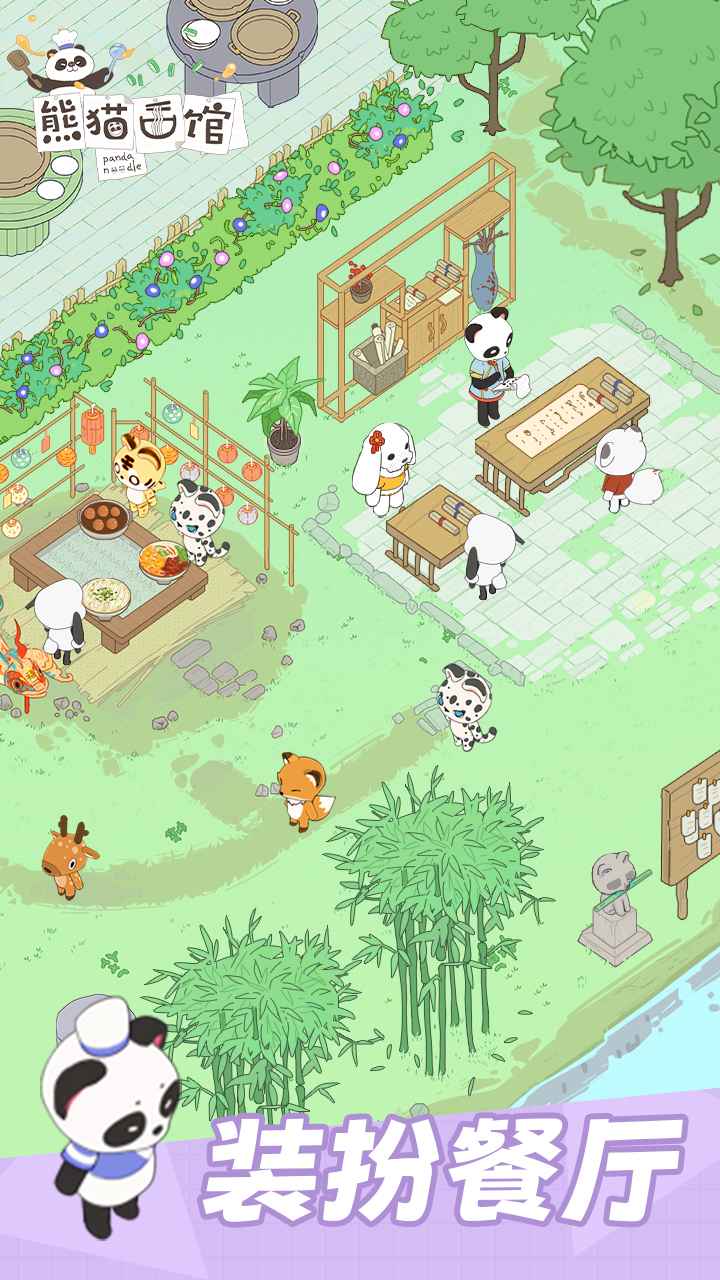 熊猫面馆下载