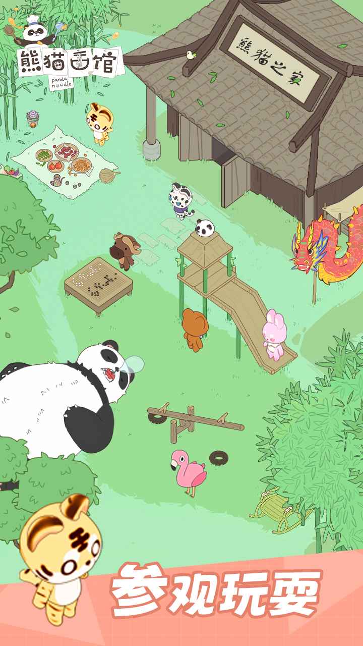 熊猫面馆免费下载苹果版